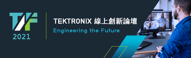 Tektronix Innovation Forum