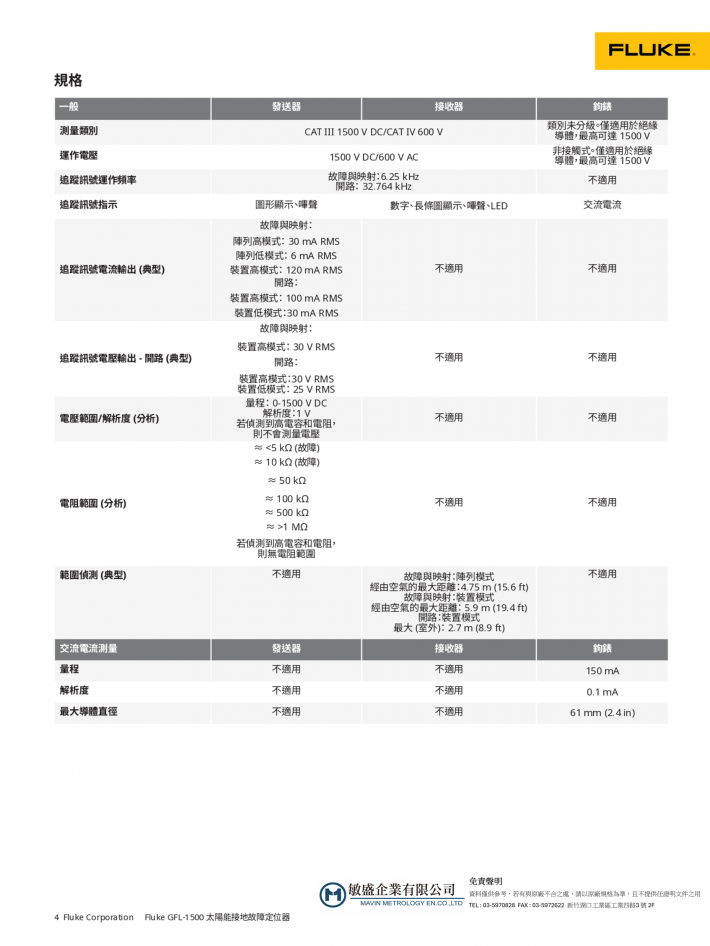 Fluke GFL-1500 規格書 1.png